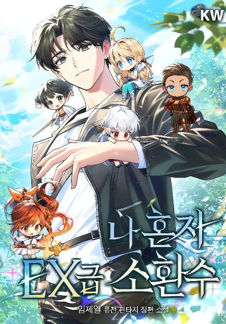 Only I Have An EX-Grade Summon Cover Image