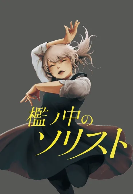 Ori no Naka no sorisuto Cover Image