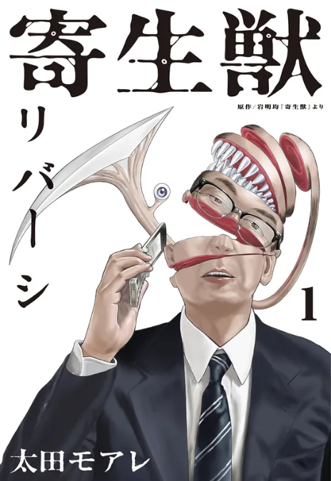 Parasyte Reversi Cover Image
