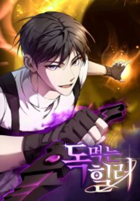 Poison-Eating Healer Cover Image