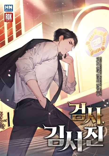 Prosecutor Kim Seojin Cover Image