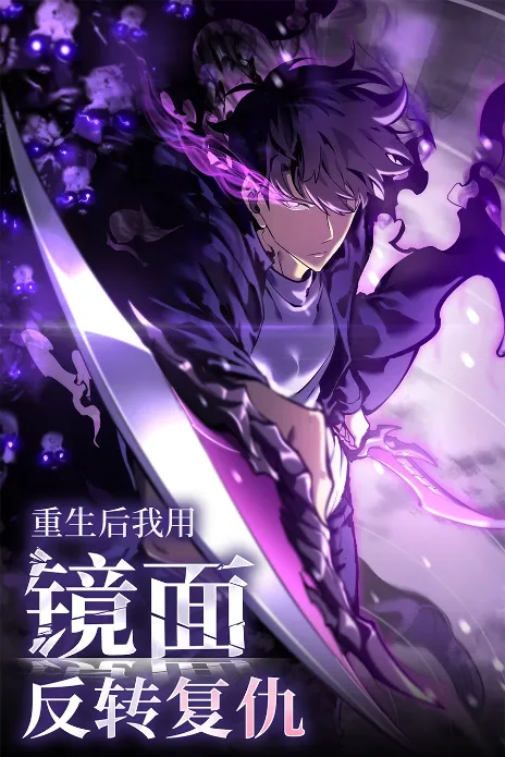 Renasci para me Vingar com a Reversão Espelhada Cover Image