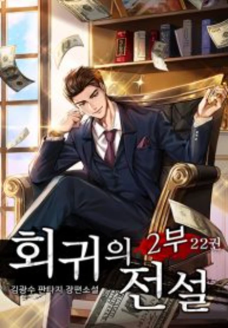 Return of the Legend Cover Image