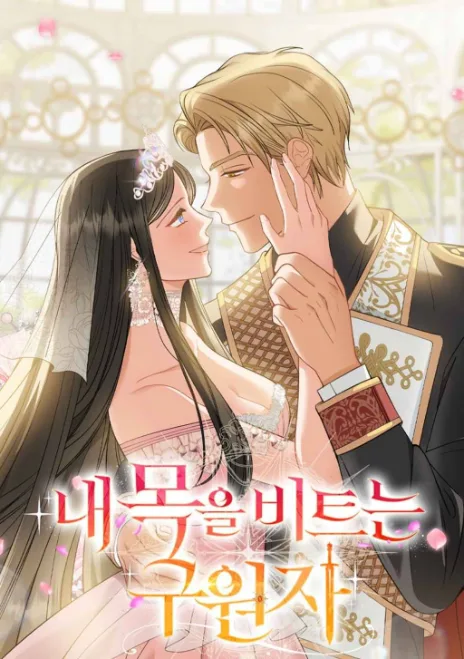 Savior Who Strangles Me Cover Image