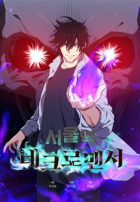 Seoul Station Necromancer Cover Image