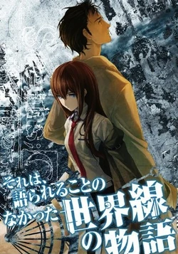 Steins: Gate - Epigraph of the Closed Curve Cover Image