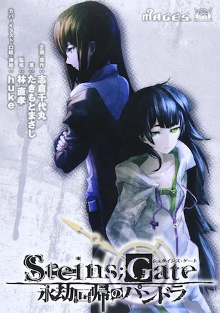 Steins: Gate - Pandora of Eternal Return Cover Image