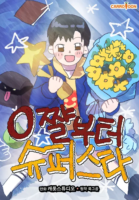 Superstar From Age 0 Cover Image