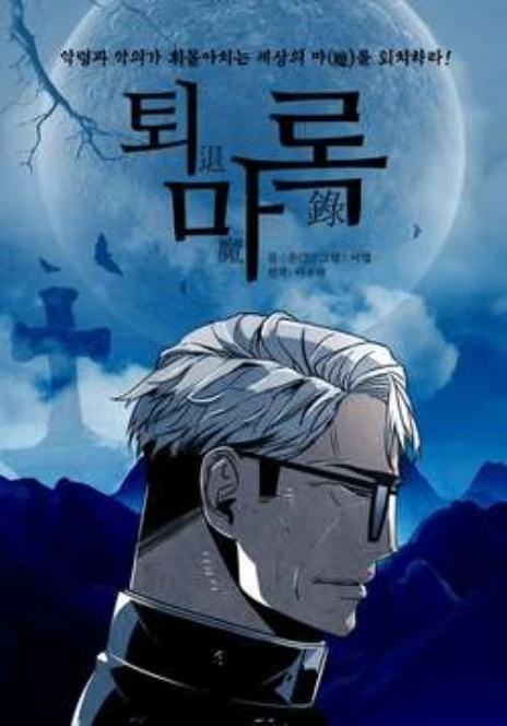 TRẤN HỒN SƯ Cover Image