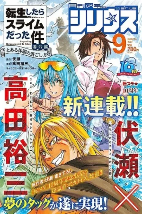 Tensei Shitara Slime Datta Ken - Bangaihen - Toaru Kyuuka no Sugoshikata Cover Image