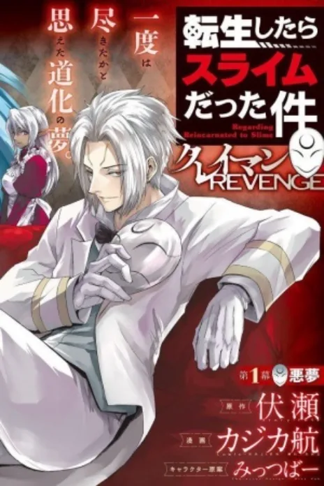 Tensei Shitara Slime Datta Ken - Clayman Revenge Cover Image