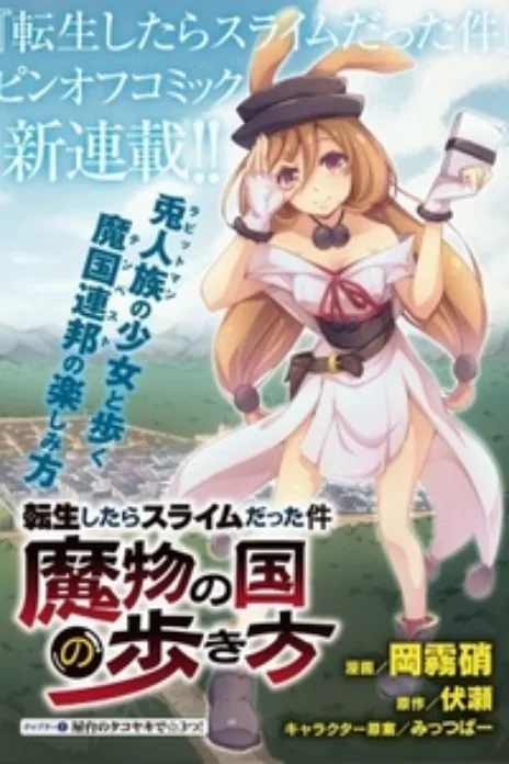 Tensei Shitara Slime Datta Ken - Mabutsu no Kuni no Arukikata Cover Image