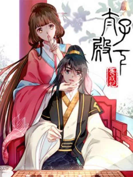 Thái tử điện hạ dưỡng thành kí Cover Image