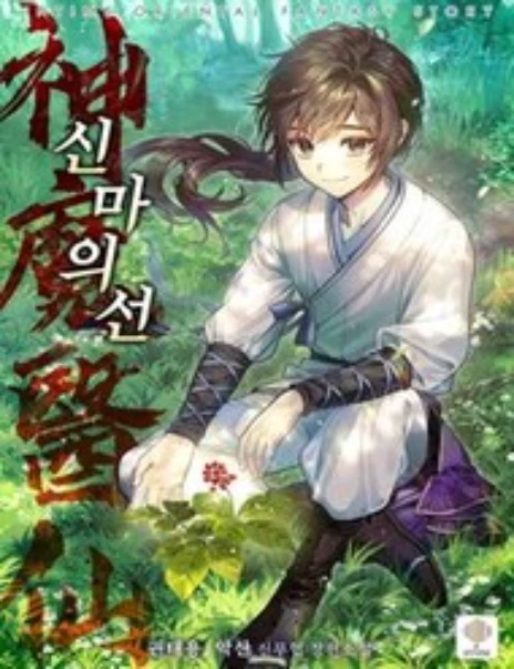Thần Y Ma Đạo Cover Image