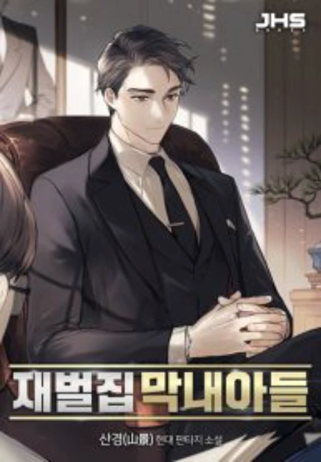 The Chaebeol’s Youngest Son Cover Image
