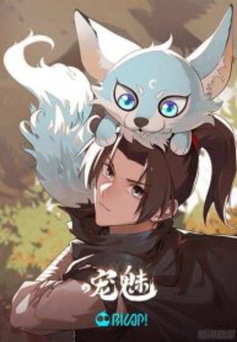 The Charm of Soul Pets (Remake) - สยบฟ้าวิญญาณอสูร Cover Image