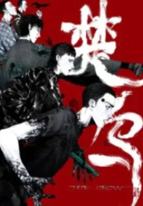 The Crow Cover Image