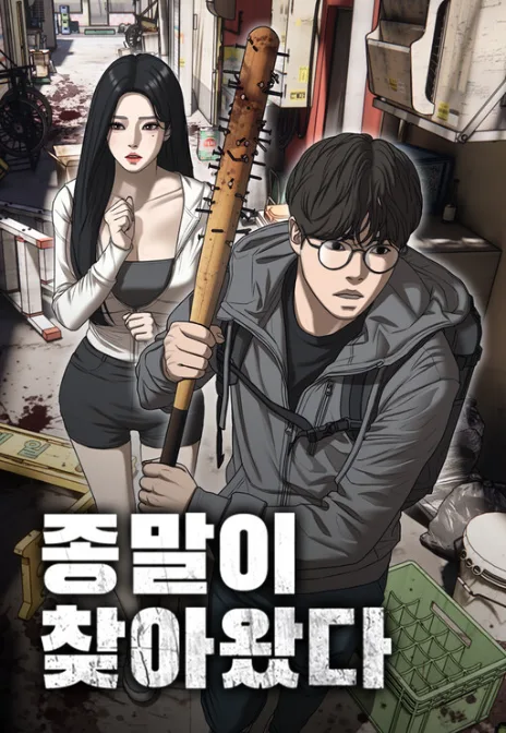 The End Has Come Cover Image