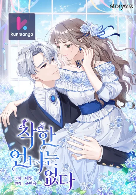 The Kind Older Sister Is No More Cover Image