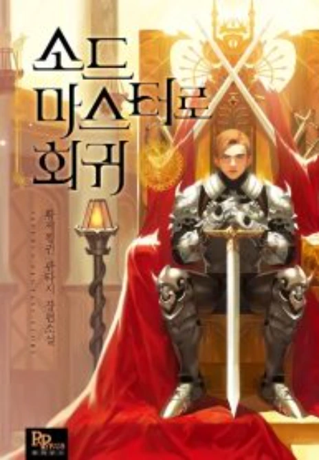 The Return of the Prodigious Swordmaster Cover Image