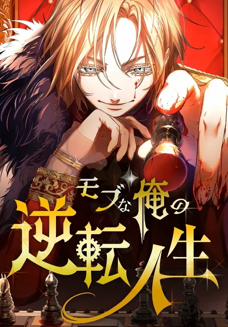 The Reversal of My Life as a Side Character Cover Image