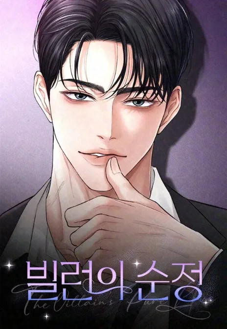 The Villain's Pure Love Cover Image