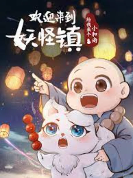 Tiểu Hoà Thượng - Chào Mừng Đến Trấn Yêu Quái Cover Image