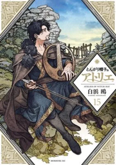 Tongari Boushi no Atelier Cover Image