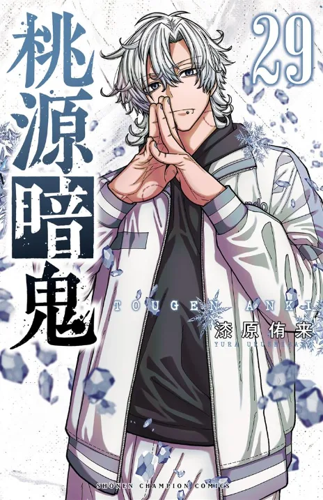 Tougen Anki Cover Image