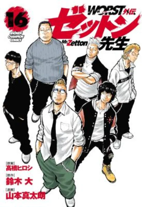 Worst Gaiden Zetton-sensei Cover Image