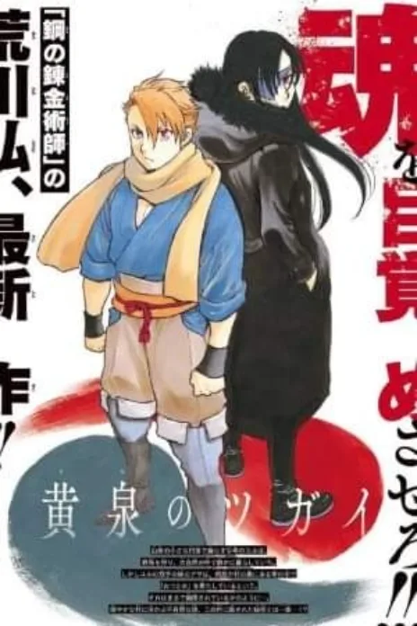 Yomi no Tsugai Cover Image