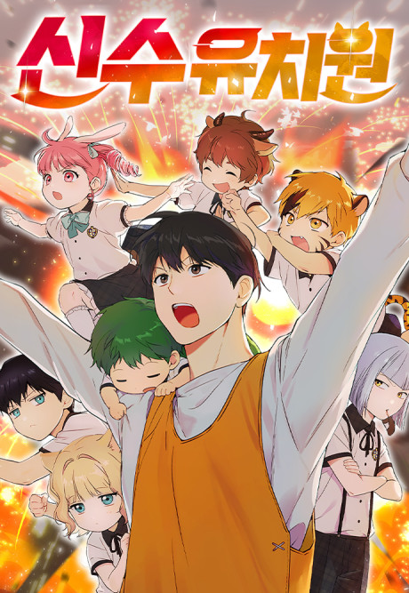 Kínder para bestias divinas Cover Image