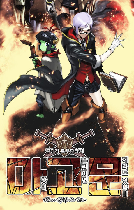 Señor de los Goblins Cover Image