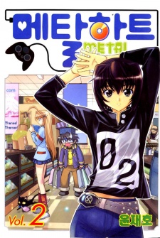 Corazón de metal Cover Image
