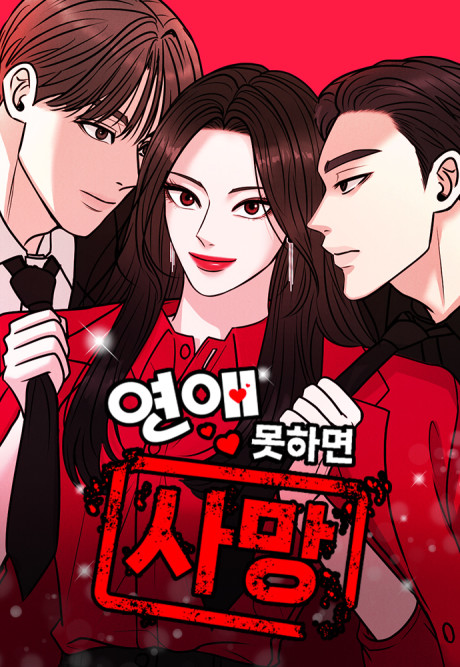 Date or Die Cover Image