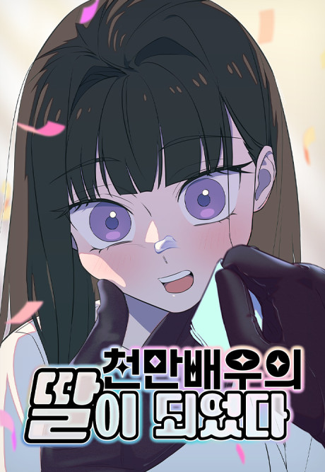 Daughter of a Superstar Cover Image