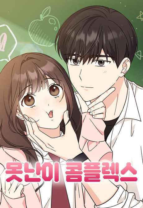 Ugly Duckling Complex Cover Image
