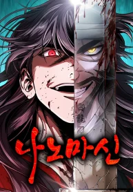 Nano Machine Cover Image