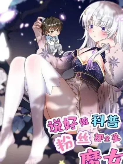 ¿Queria hacer divulgaciónes científicas, pero todas mis fans resultaron ser brujas Cover Image