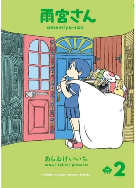 Амэмия-сан Cover Image