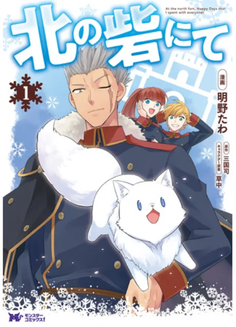 В северном форте Cover Image