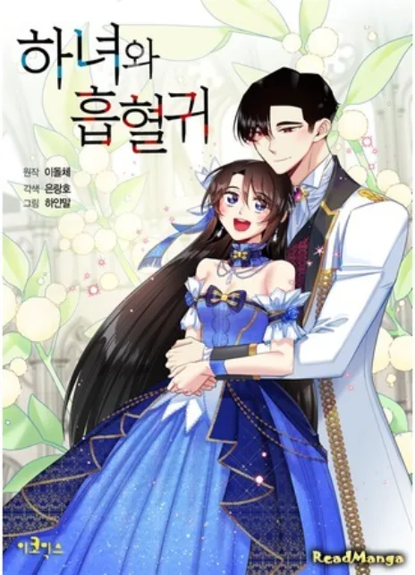 Горничная и вампир Cover Image