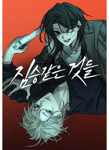 Жестокие твари Cover Image