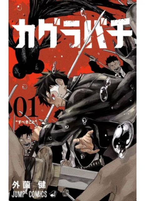 Кагурабати Cover Image