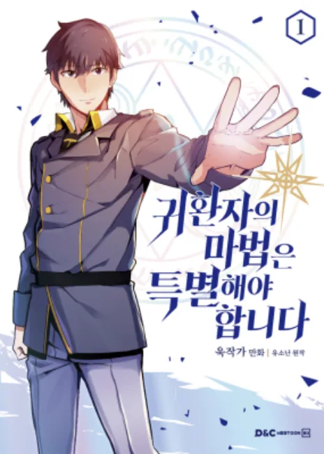 Магия вернувшегося должна быть особенной Cover Image