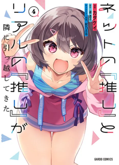 Мои любимые айдолы переехали в многоквартирный дом, где я живу Cover Image