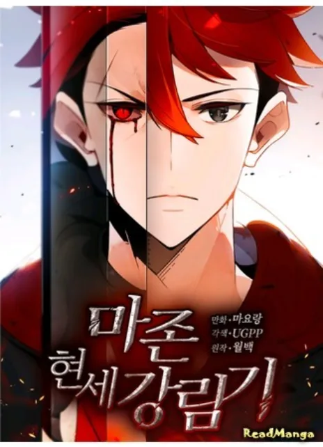 Нисхождение демонического мастера Cover Image