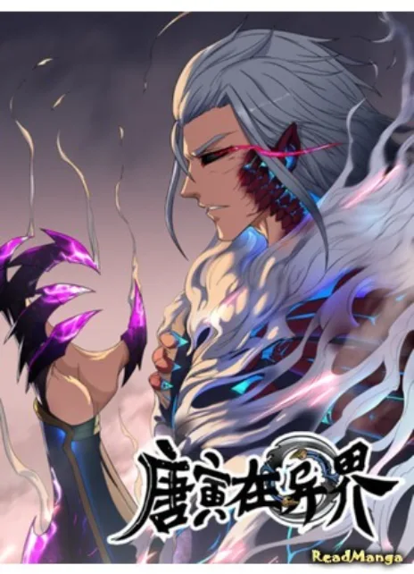 Приключения Дона в другом мире Cover Image