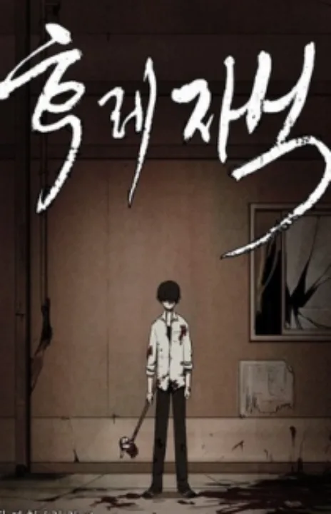 Ублюдок Cover Image