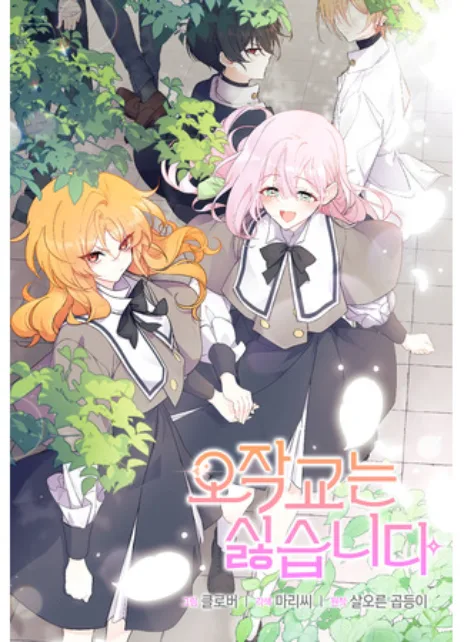 Я не хочу быть сводницей Cover Image